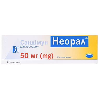 Сандиммун Неорал капсулы 50 мг №50