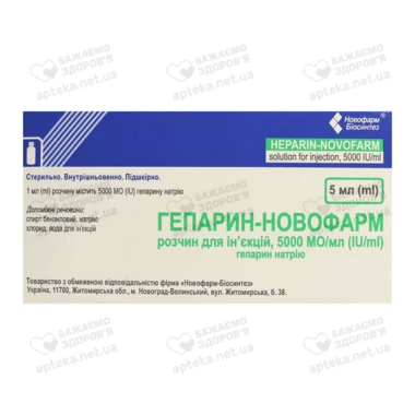 Гепарин-Новофарм розчин для ін'єкцій 5000 МО/мл флакон 5 мл №5