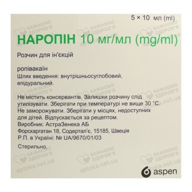 Наропин раствор для инъекций 100 мг ампулы 10 мл №5