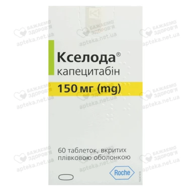 Кселода таблетки вкриті оболонкою 150 мг №60