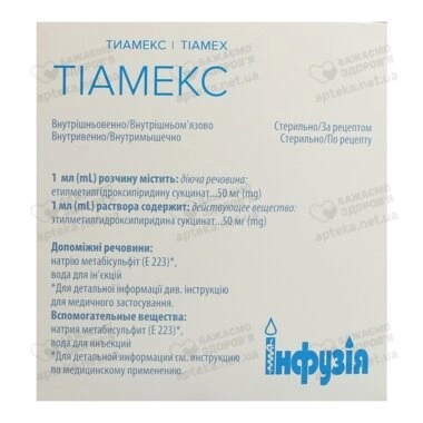 Тиамекс раствор для инъекций 5% ампулы 2 мл №10
