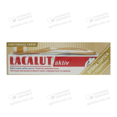 Зубная паста Лакалут Актив (Lacalut Activ) 75 мл + Зубная щетка Лакалут Актив (Lacalut Activ) (набор)