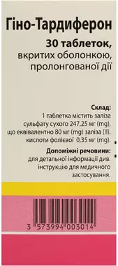 Гіно-Тардиферон таблетки вкриті оболонкою пролонгованої дії №30