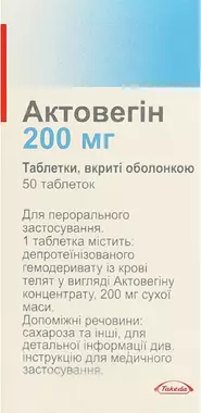 Актовегін таблетки вкриті оболонкою 200 мг №50