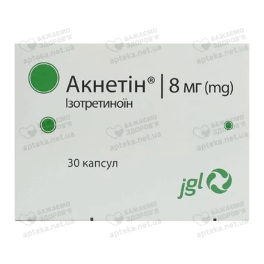 Акнетін капсули 8 мг №30