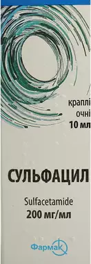 Сульфацил натрия капли глазные 20% флакон 10 мл