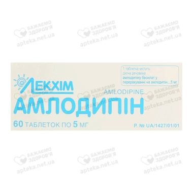 Амлодипин таблетки 5 мг №60