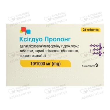 Ксигдуо Пролонг таблетки пролонгированные покрытые оболочкой 10/1000 мг №28