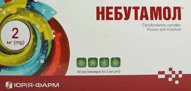 Небутамол раствор для ингаляций 1 мг/мл контейнер 2 мл №40
