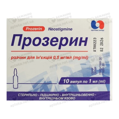 Прозерин розчин для ін'єкцій 0,5 мг/мл ампули 1 мл №10