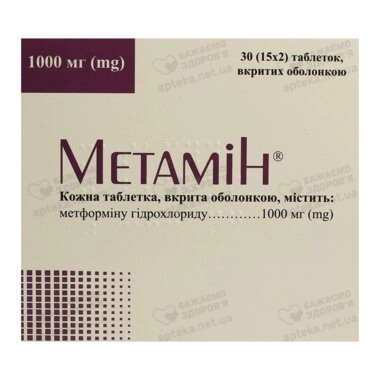 Метамін таблетки вкриті оболонкою 1000 мг №30