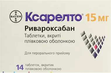 Ксарелто таблетки вкриті оболонкою 15 мг №14