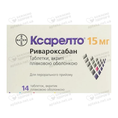 Ксарелто таблетки вкриті оболонкою 15 мг №14