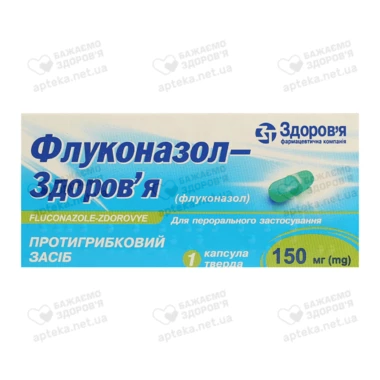 Флуконазол-Здоров'я капсули 150 мг №1