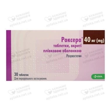 Роксера таблетки покрытые плёночной оболочкой 40 мг №30