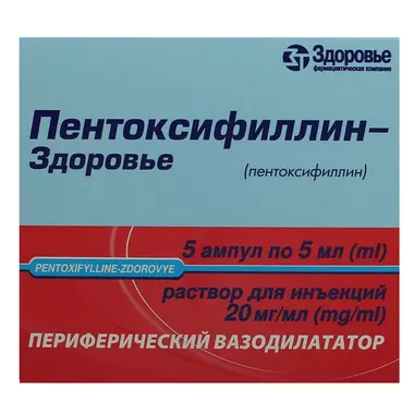 Пентоксифілін-Здоров'я розчин для ін'єкцій 2% ампул 5 мл №5