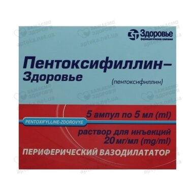Пентоксифиллин-Здоровье раствор для инъекций 2% ампулы 5 мл №5