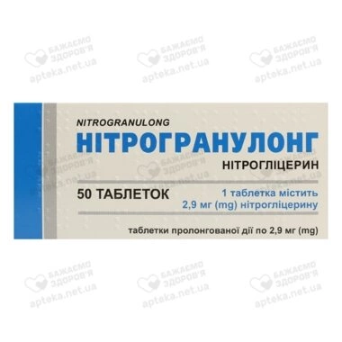 Нітрогранулонг таблетки вкриті оболонкою 2,9 мг №50