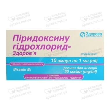 Пиридоксина гидрохлорид (Витамин В6) раствор для инъекций 5% ампулы 1 мл №10