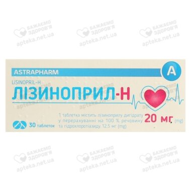 Лізиноприл-H Астрафарм таблетки 20 мг/12,5 мг №30