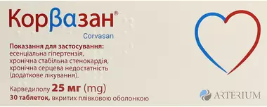 Корвазан таблетки вкриті оболонкою 25 мг №30