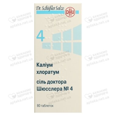 Сіль доктора Шюсслера №4 Калiум хлоратум таблетки №80