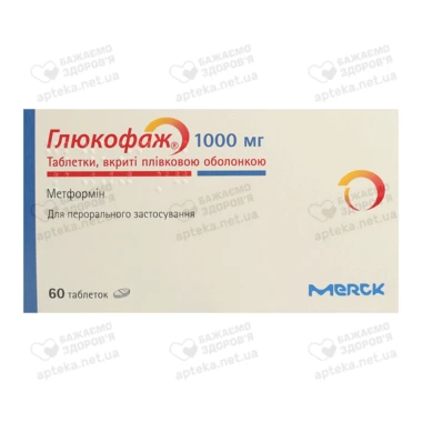 Глюкофаж таблетки вкриті оболонкою 1000 мг №60 (15х4)