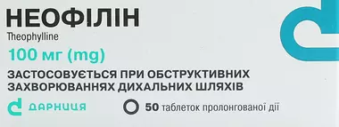 Неофілін таблетки 100 мг №50