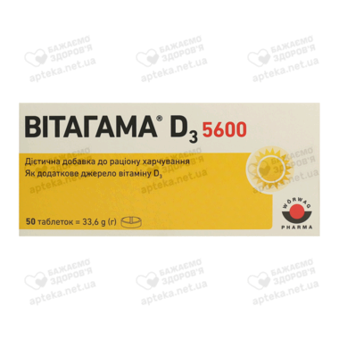 Вітагама D3 5600 МО таблетки №50