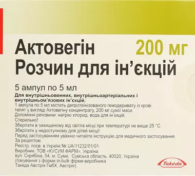Актовегін розчин для ін'єкцій 200 мг ампули 5 мл №5