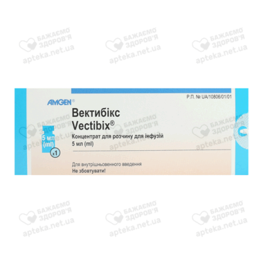 Вектибикс концентрат для инфузий 20 мг/мл флакон 5 мл