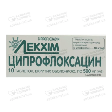 Ципрофлоксацин таблетки вкриті оболонкою 500 мг №10