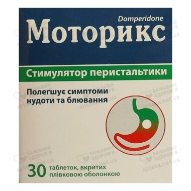 Моторикс таблетки вкриті плівковою оболонкою 10 мг №30
