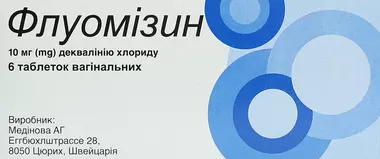 Флуомізин таблетки вагінальні 10 мг №6