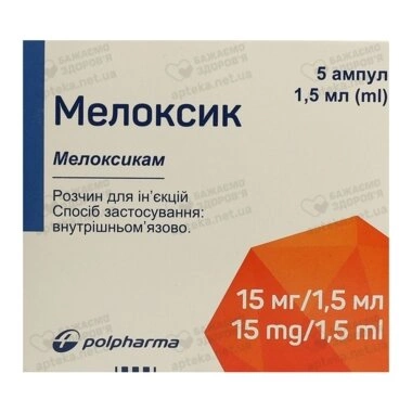 Мелоксик розчин для ін'єкцій 15 мг/1,5 мл ампули 1,5 мл №5