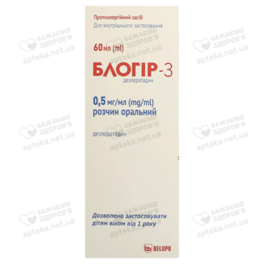 Блогір-3 сироп 0,5 мг/мл флакон 60 мл №1