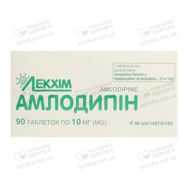Амлодипин таблетки 10 мг №90