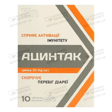 Ацинтак таблетки розчинні 20 мг №10