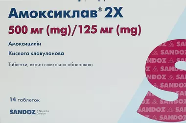 Амоксиклав 2Х таблетки вкриті оболонкою 625 мг №14