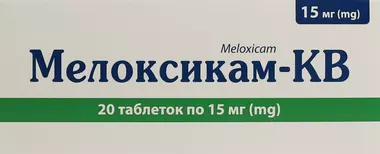 Мелоксикам-КВ таблетки 15 мг №20