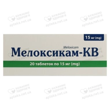 Мелоксикам-КВ таблетки 15 мг №20