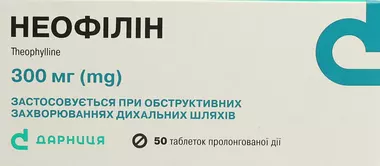 Неофілін таблетки 300 мг №50