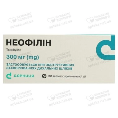 Неофиллин таблетки 300 мг №50