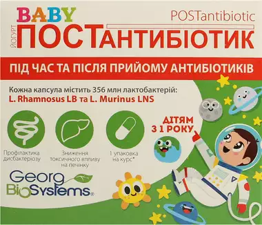 Йогурт Беби ПостАнтибиотик капсулы №30