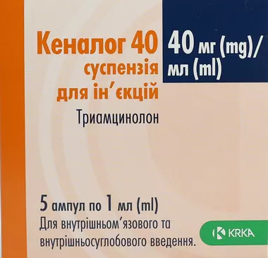 Кеналог 40 суспензія для ін'єкцій 40 мг ампули 1 мл №5
