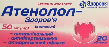 Атенолол-Здоров’я таблетки 50 мг №20