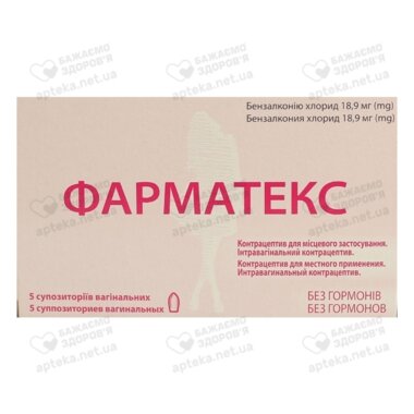 Фарматекс супозиторії вагінальні 18,9 мг №5