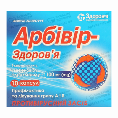 Арбівір-Здоров’я капсули 100 мг №10