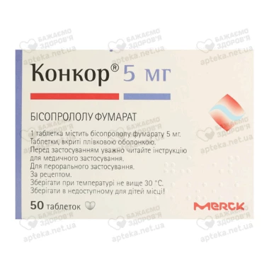 Конкор таблетки покрытые оболочкой 5 мг №50