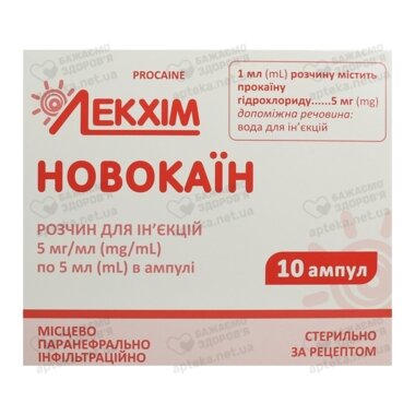 Новокаин раствор для инъекций 0,5% ампулы 5 мл №10